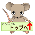 このページのトップへ